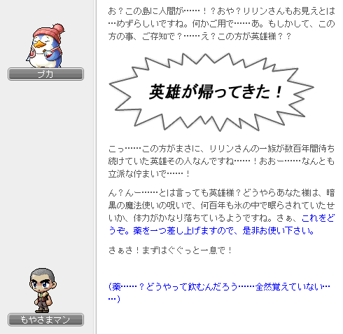 Maplestoryの先にあるもの 必須 英雄の帰還