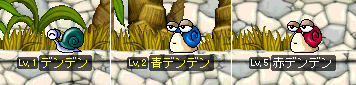 デンデンたち