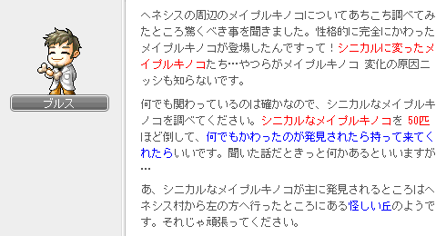 必須] シニカルなメイプルキノコ登場 | MapleStoryの先にあるもの