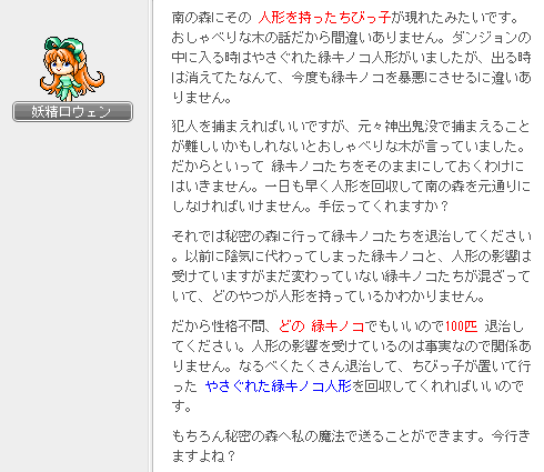 妖精ロウェンの頼み1-1