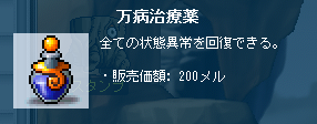 万物治療薬