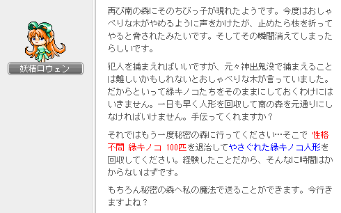妖精ロウェンの頼み2-1