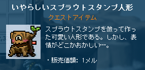 いやらしいスプラウトスタンプ人形
