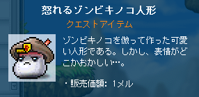 怒れるゾンビキノコ人形