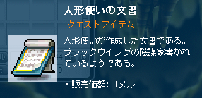 人形使いの文書