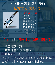 トゥルーのミスリル鉾