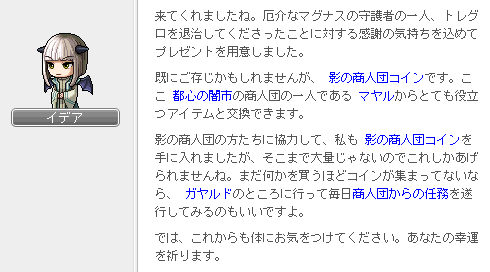 Maplestoryの先にあるもの イデアのお礼 トレグロ