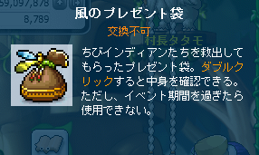 風のプレゼント袋