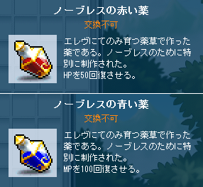 ノーブレスの赤い薬とか