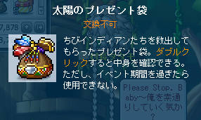 太陽のプレゼント袋