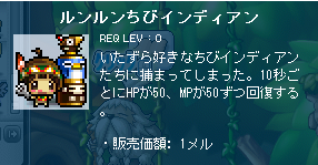ルンルンちびインディアン