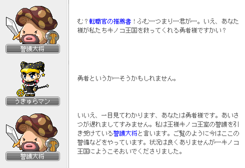 Maplestoryの先にあるもの キノコ王国の事件