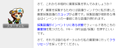 スターチェルの薬草採集講義1