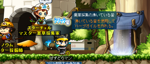 スターチェルの薬草採集講義2