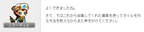 スターチェルの薬草採集講義6