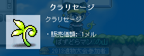 クラリセージ