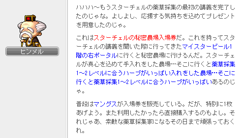 ヒンメルのプレゼント1