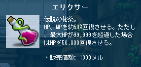 エリクサー