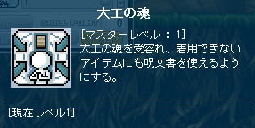 大工の魂
