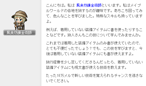 風来坊錬金術師の新たな技術1