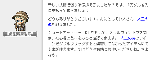 風来坊錬金術師の新たな技術2