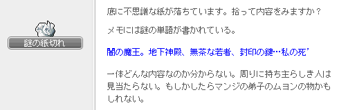 捨てられたメモの持ち主1