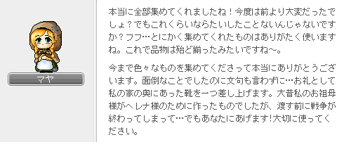 マヤのための収集2