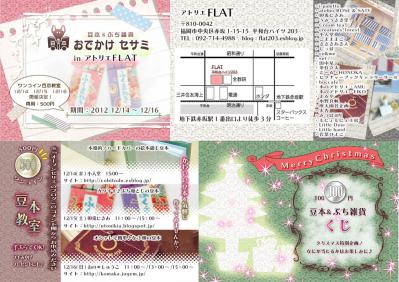 おでかけセサミチラシ全面