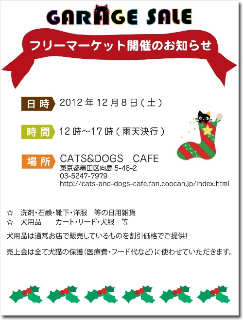 ガレージセール12月ミニ