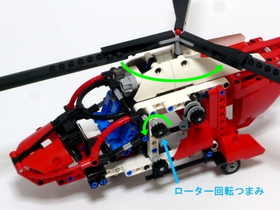 LEGO 8068A ローター回転