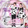 Love Around~恋するロミオとジュリエット1