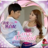 Love Around~恋するロミオとジュリエット9