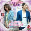 Love Around~恋するロミオとジュリエットno13