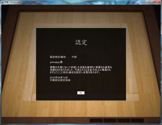 20120914六段昇段