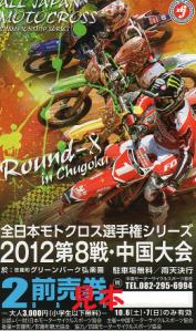 2012’秋全日本モトクロス大会