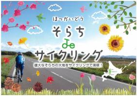 サイクリング