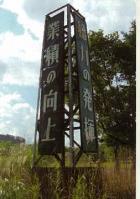 上砂川0