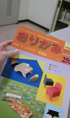 折り紙の本 行者街道まっしぐら