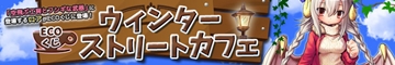 winter_street_cafe01.jpg