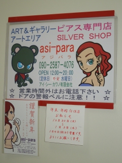 アジパラ2013