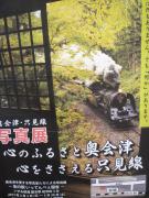 奥会津只見線写真展延長
