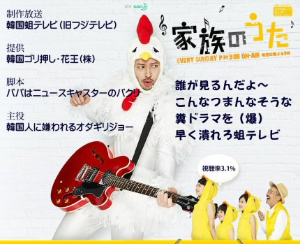 オダギリジョー家族の歌