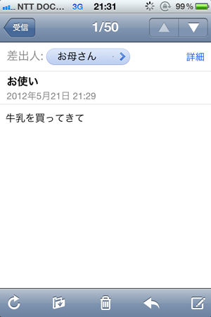 母親からSiriを使ったメールの返事が届く