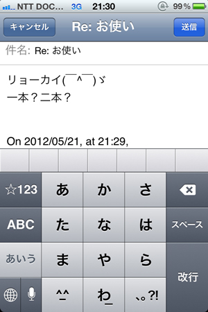 さらに母親に返信するユコびん