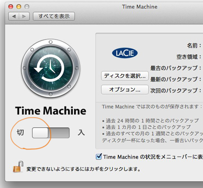 システム環境設定でTime Machineを切ると、ローカルでバックアップを取らなくなる。