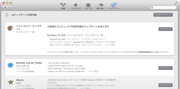 Mountain Lion、ソフトウェアアップデートはMacApp Storeと統合(2)