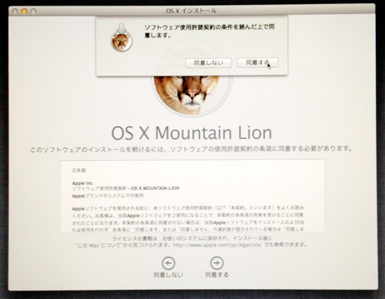 OS X Mountain Lionインストール画面2 同意書