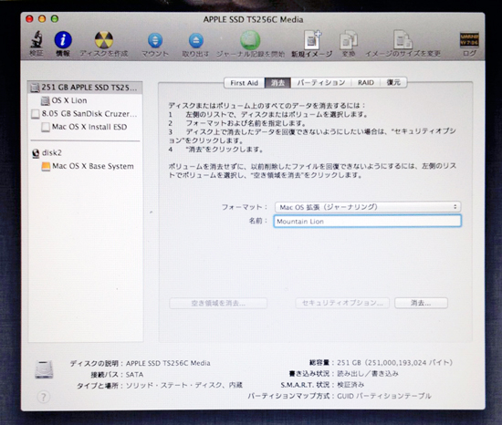 ディスクユーティリティでこれからMountain Lionを入れるディスクをフォーマット。