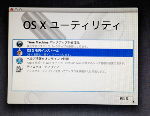 Mountain LionインストールUSBメモリからOS X Mountain Lionをインストール