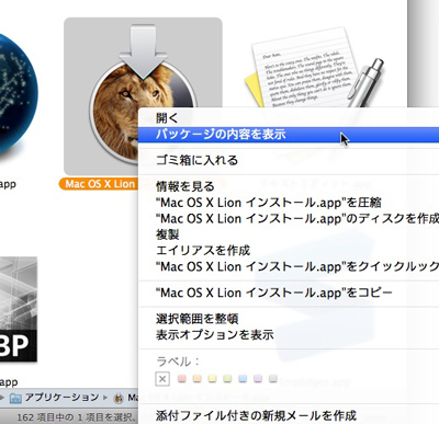 Lionインストールappからイメージファイルを取り出す(1)